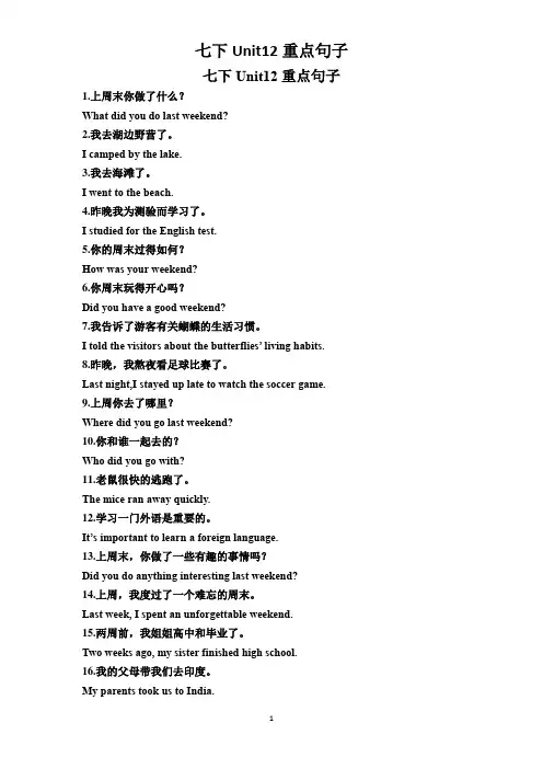 七下Unit12重点句子
