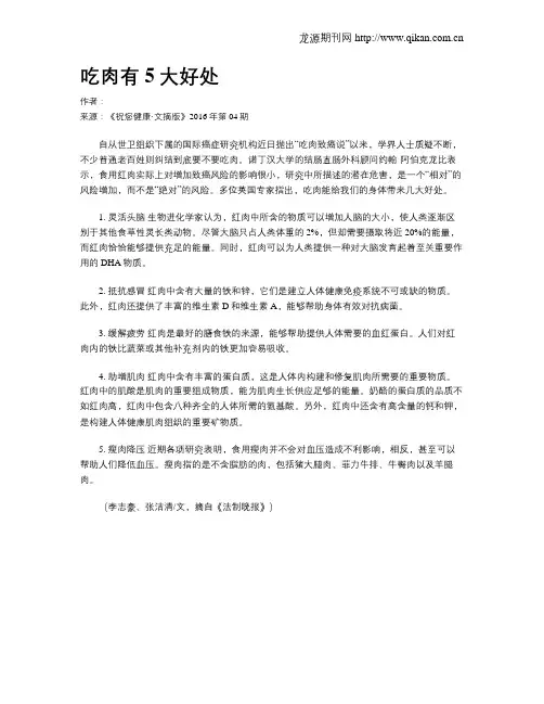 吃肉有5大好处