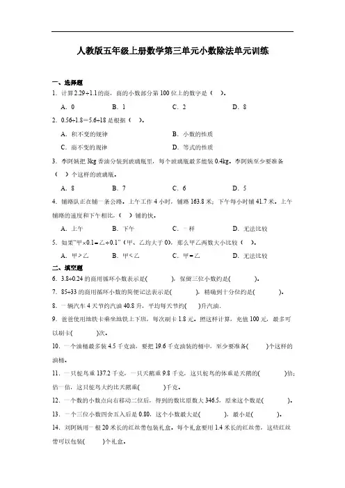 人教版五年级上册数学第三单元小数除法单元训练(含答案)