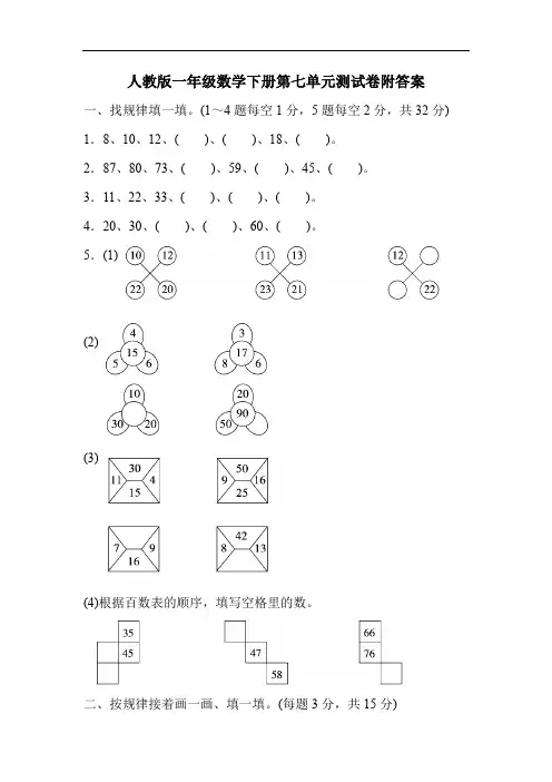 人教版一年级数学下册第七单元测试卷附答案