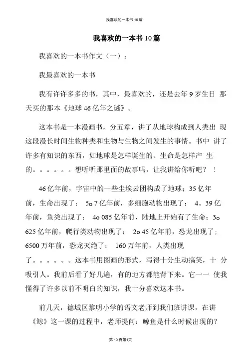 我喜欢的一本书10篇