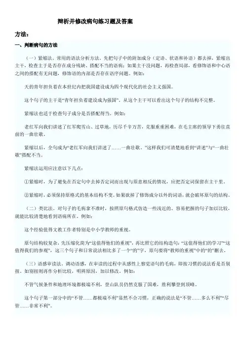 中考专题修改病句练习题及答案