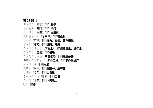 新标日初级下册