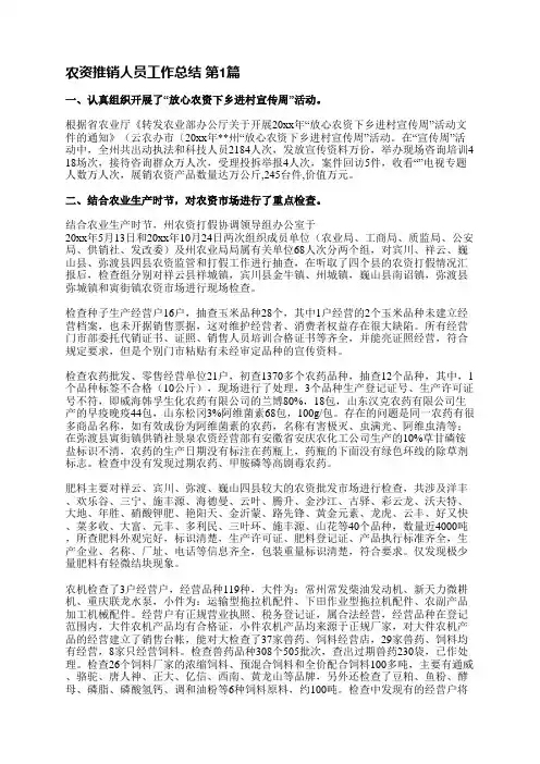 农资推销人员工作总结(合集29篇)