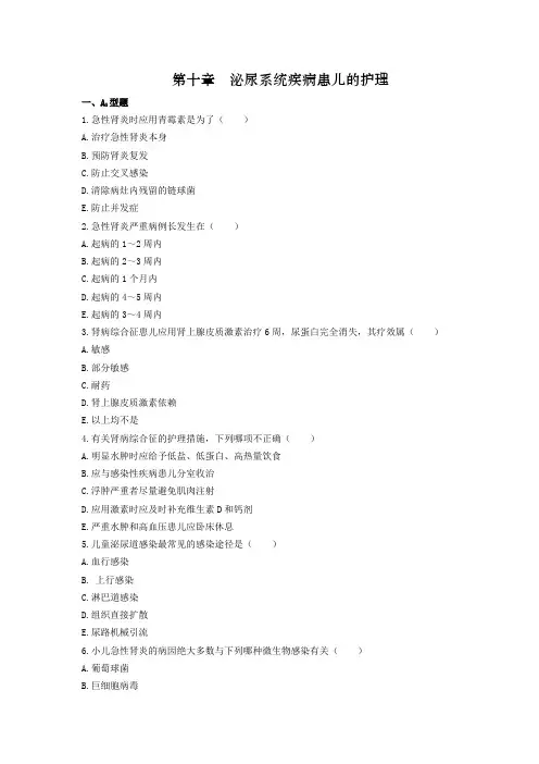 泌尿儿科护理学习题