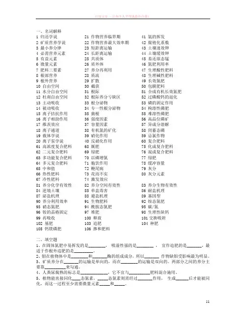 植物营养学(上、下)复习题题库