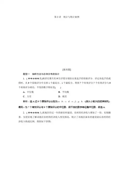 新课标高考数学二轮讲义：第二部分专题四 第2讲 统计与统计案例 Word版含解析