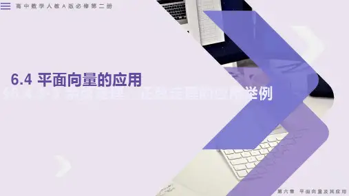 【课件】正余弦定理的应用举例课件 2022-2023学年高一下学期数学人教A版(2019)必修第二册
