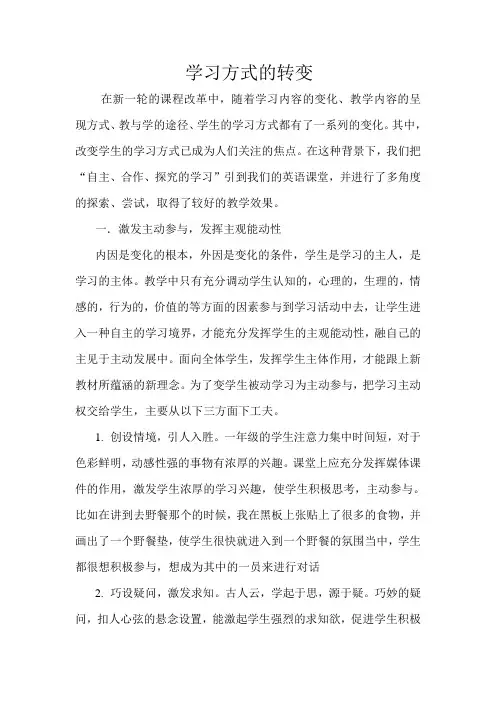 学习方式的转变