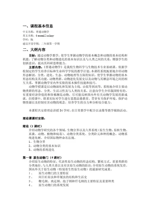 课程基本信息