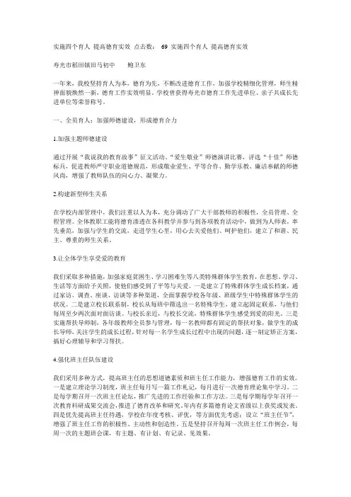 实施四个育人 提高德育实效 点击数
