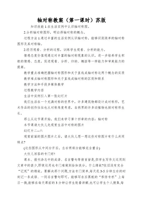 轴对称教案(第一课时)苏版