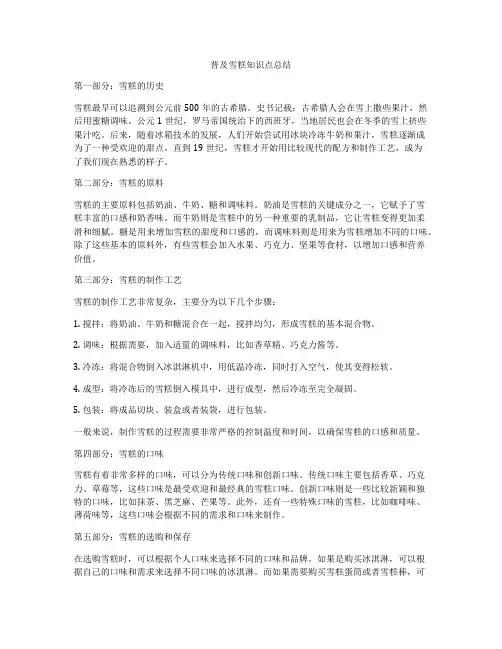 普及雪糕知识点总结