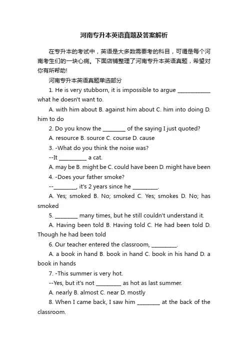 河南专升本英语真题及答案解析