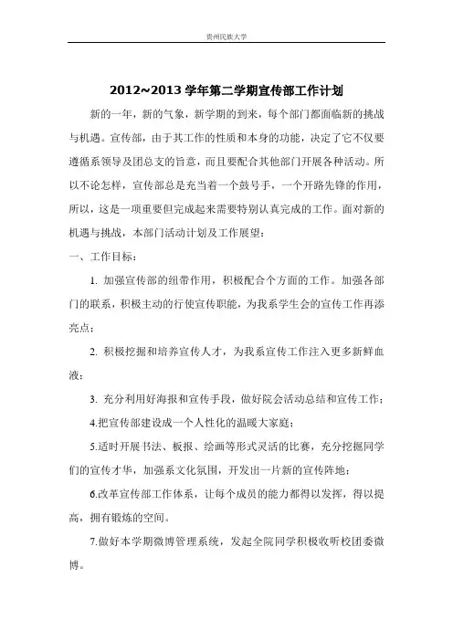 宣传部工作计划 4