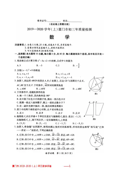 (word完整版)厦门市2019-2020(上)初三期末考数学(试卷及答案),推荐文档