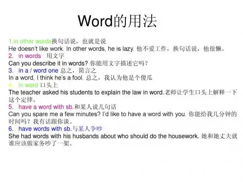 word 用法