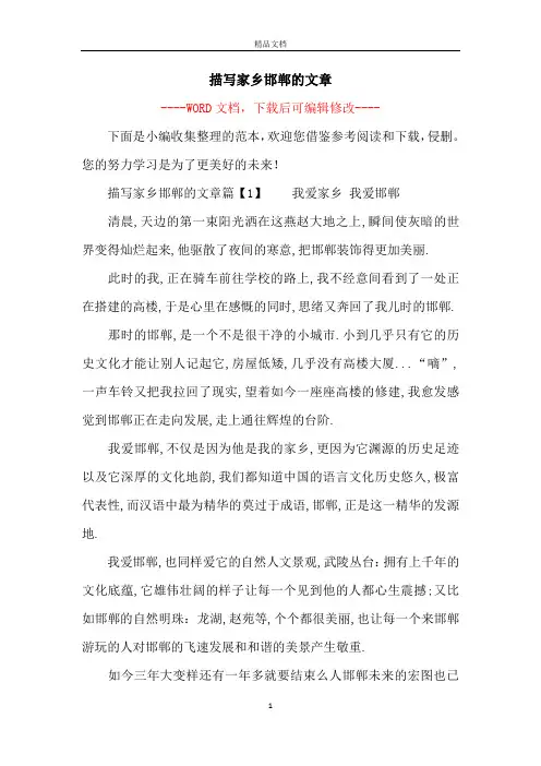 描写家乡邯郸的文章