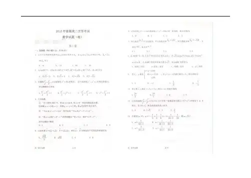 河南省南阳市第一中学高二数学下学期开学考试试题 理(