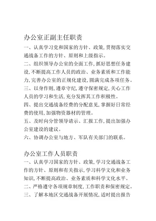 战备工作制度及工作职责