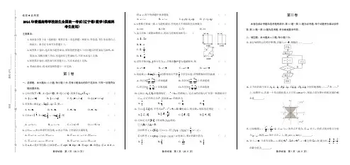 2014年高考理科数学辽宁卷及答案