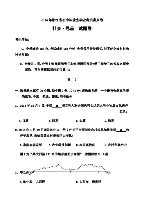中考社会思品真题及答案浙江嘉兴社会思品学科网
