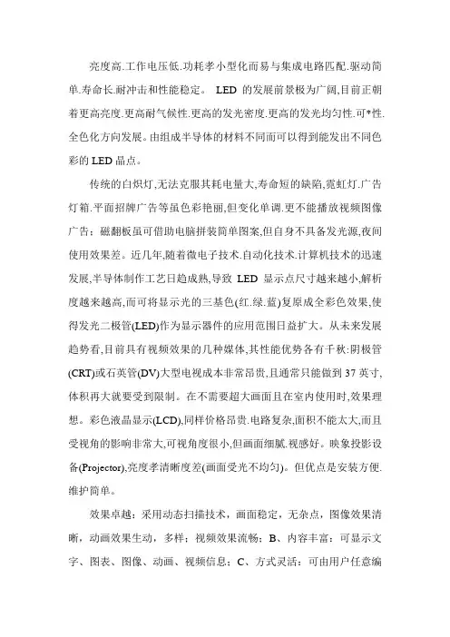 LED广告屏优缺点