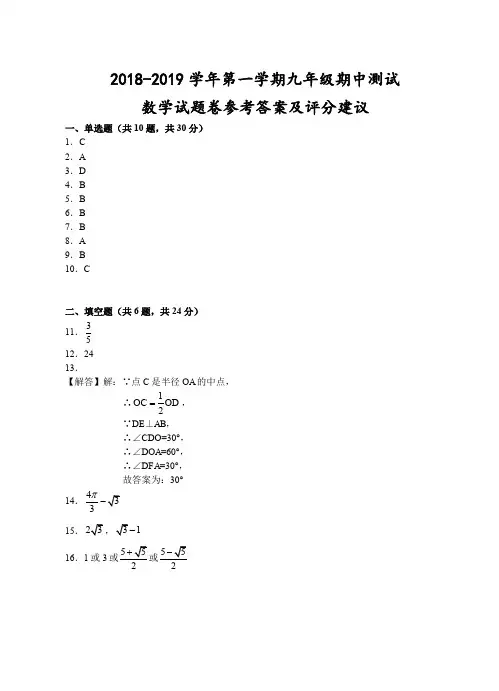 浙江省衢州市2018-2019学年第一学期九年级期中测试-数学试题卷参考答案及评分建议