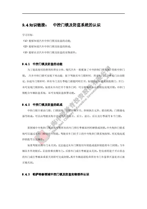知识链接中控门锁及防盗系统的认识