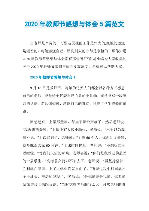 2020年教师节感想与体会5篇范文