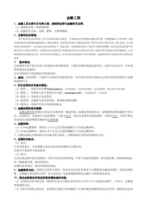 金融工程复习重点