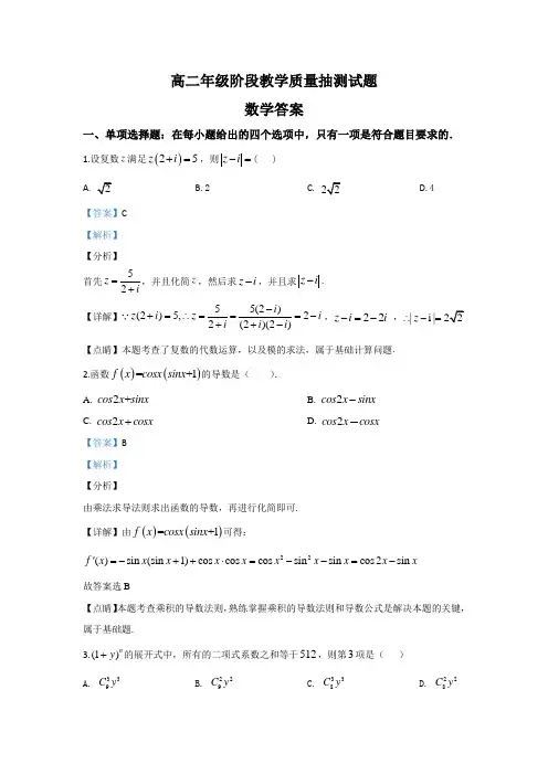 山东省临沂市兰陵县2019-2020学年高二下学期期中考试(5月)数学试题 Word版含解析
