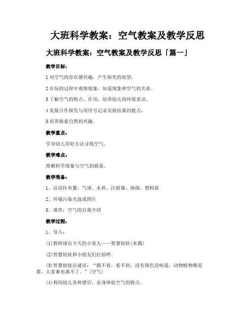 大班科学教案空气教案及教学反思