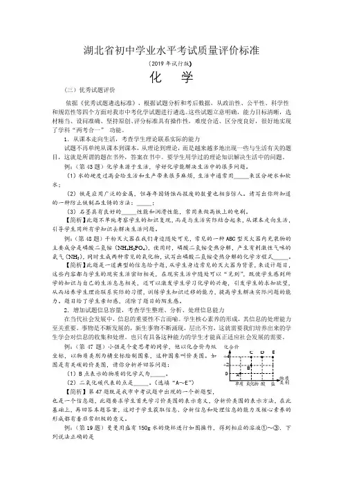 湖北省中考化学评价标准(2019年试行版)优秀试题评价
