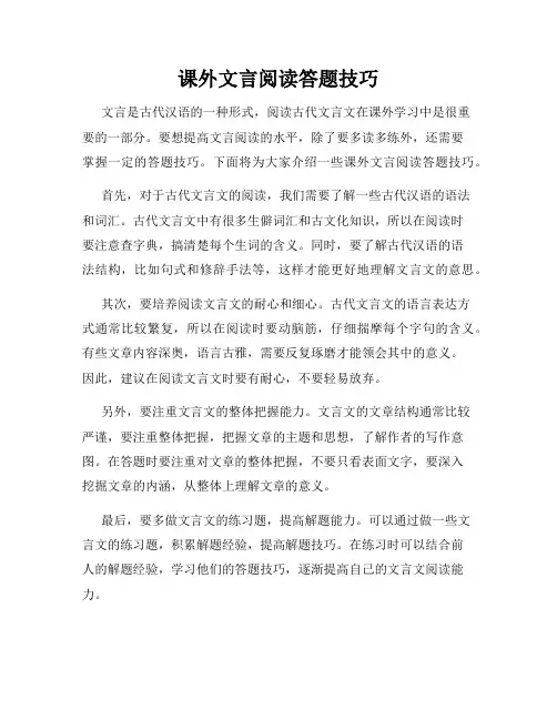 课外文言阅读答题技巧