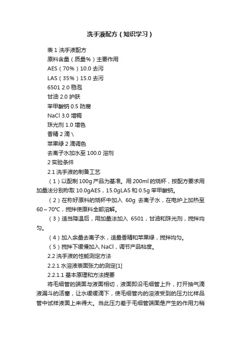 洗手液配方（知识学习）