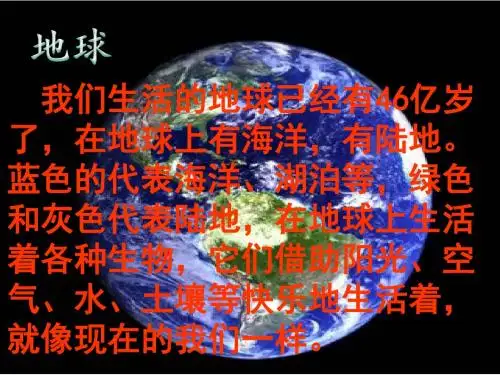 苏教版一年级语文12、地球和它的七个兄弟