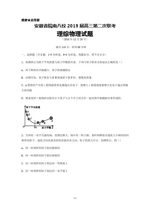 安徽省皖南八校2019届高三上学期第二次联考理综物理试题+Word版含答案