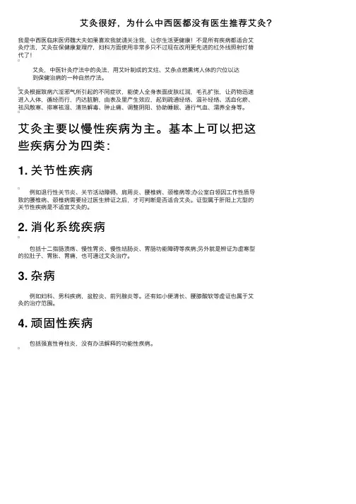 艾灸很好，为什么中西医都没有医生推荐艾灸？