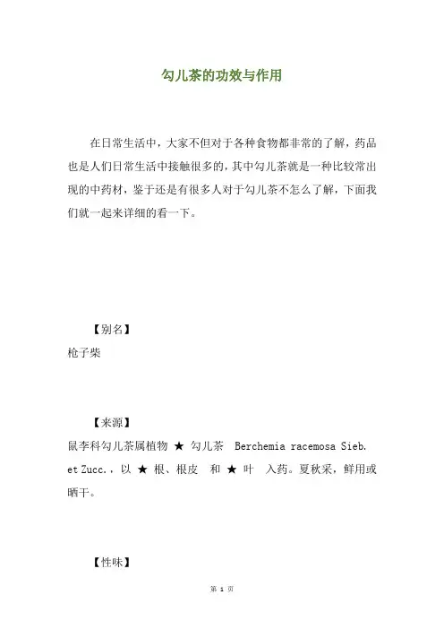 勾儿茶的功效与作用