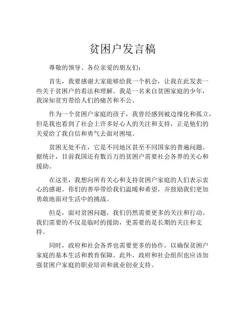 贫困户发言稿