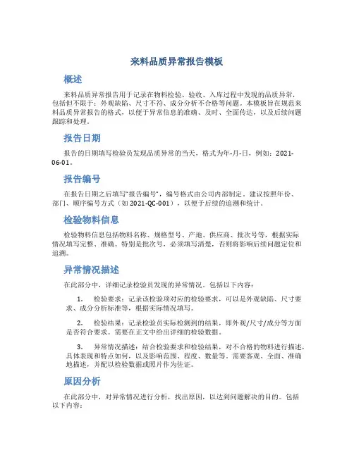 来料品质异常报告模板