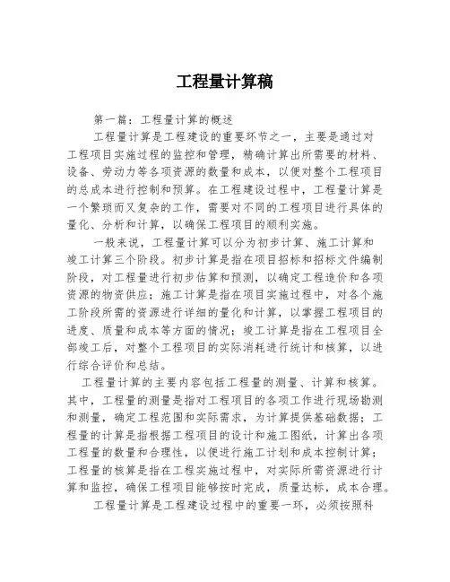工程量计算稿