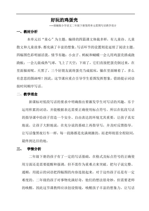 部编版小学语文二年级下册 语文园地四 省级优质课 教学设计 (1)
