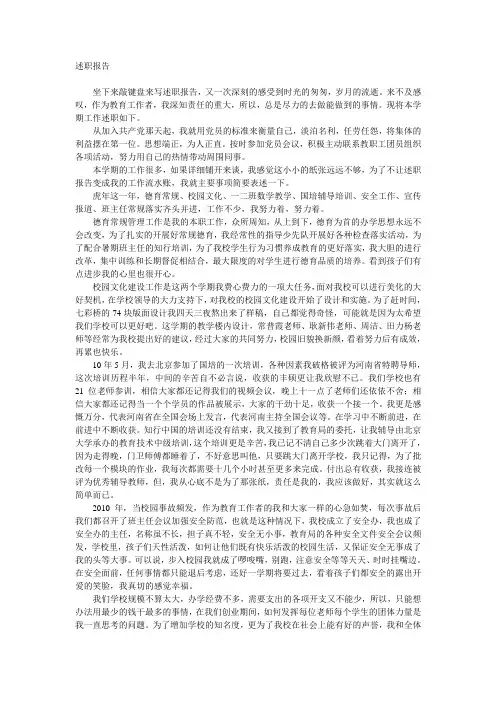 2011年述职报告1