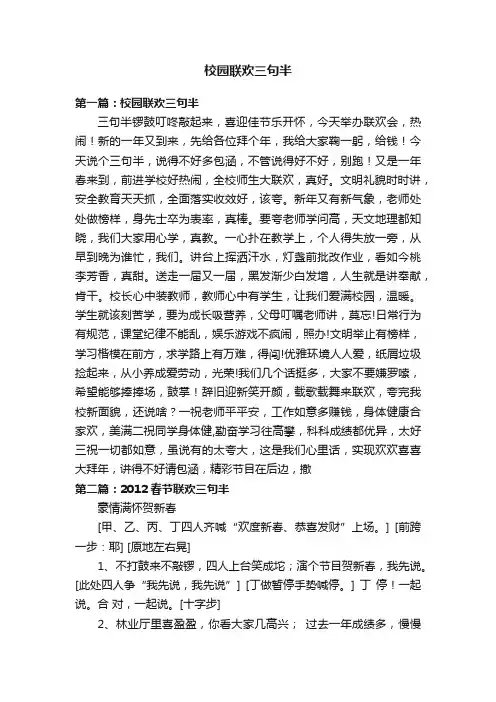 校园联欢三句半
