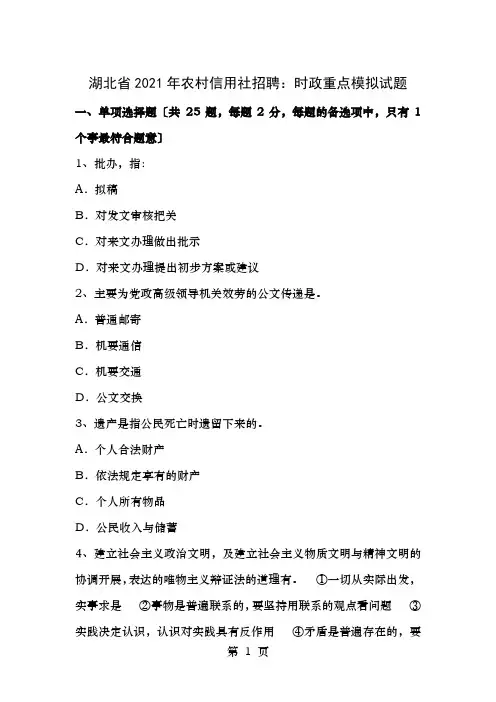 湖北省2017年农村信用社招聘时政重点模拟试题