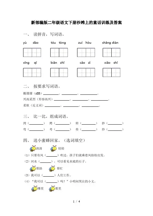 新部编版二年级语文下册沙滩上的童话训练及答案