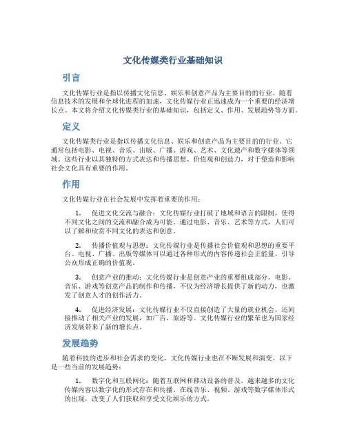 文化传媒类行业基础知识