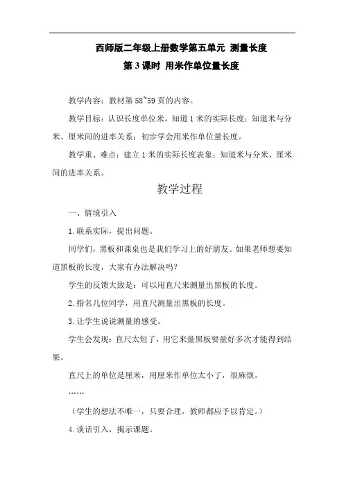 第3课时 用米作单位量长度